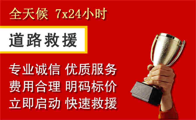 雁塔区道路救援公司