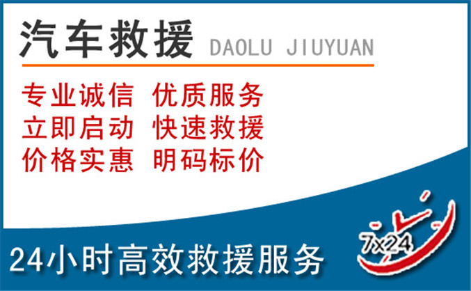 雁塔区汽车救援 雁塔区汽车救援